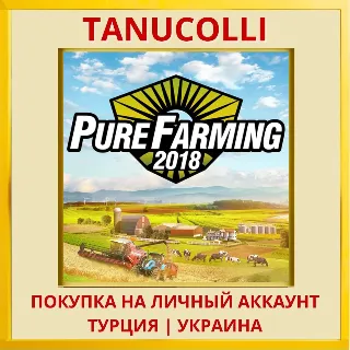 Купить Pure Farming 2018 PS4/PS5/PS Турция/Украина
