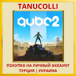 Купить Q.U.B.E. 2 PS4/PS5/PS Турция/Украина
