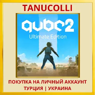 Купить Q.U.B.E. 2 Ultimate Edition PS5/PS Турция/Украина