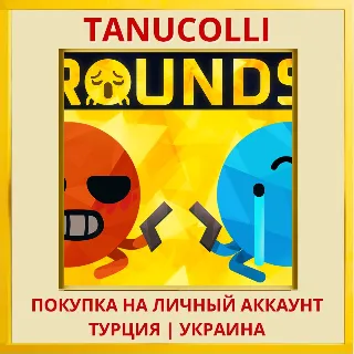 Купить ROUNDS PS4/PS5/PS Турция/Украина