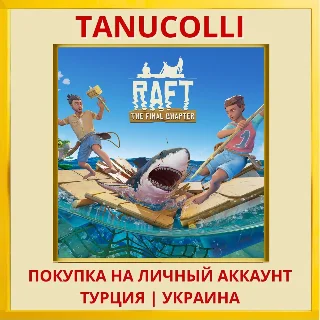 Купить Raft PS5/PS Турция/Украина