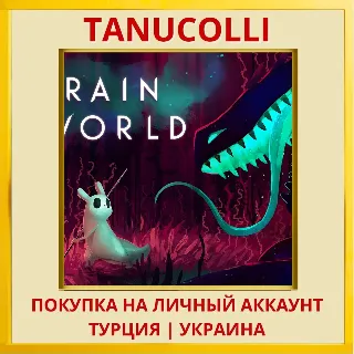 Купить Rain World PS4/PS5/PS Турция/Украина