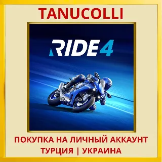 Купить Ride 4 PS4/PS5/PS Турция/Украина