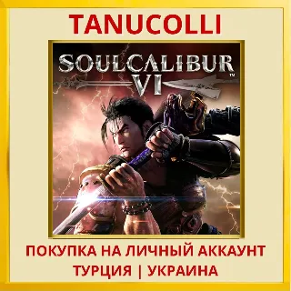 Купить SOULCALIBUR™Ⅵ PS4/PS5/PS Турция/Украина