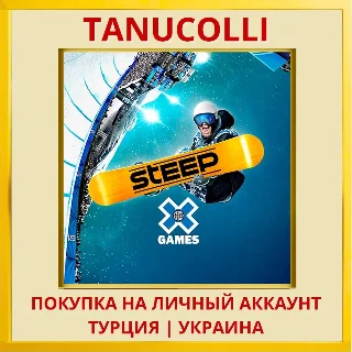 Купить STEEP PS4/PS5/PS Турция/Украина