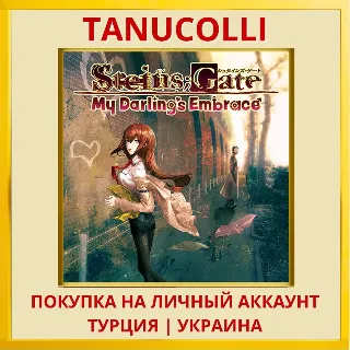 Купить STEINS;GATE: My Darling's ... PS4/PS5/PS Турция/Украина