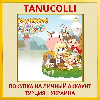 Купить STORY OF SEASONS: Friends ... PS4/PS5/PS Турция/Украина
