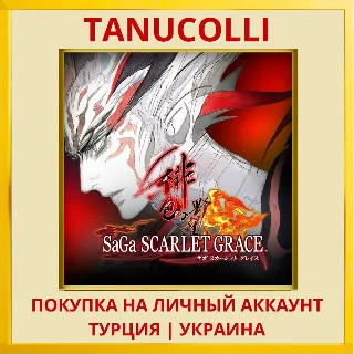 Купить SaGa SCARLET GRACE: AMBITIONS PS4/PS5/PS Турция/Украина
