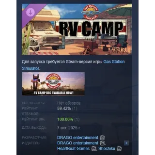 Купить Gas Station Simulator - RV Camp DLC STEAM РОССИЯ