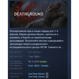 Купить Deathground АВТОДОСТАВКА STEAM РОССИЯ