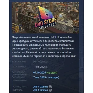Купить DVD Store Simulator АВТОДОСТАВКА STEAM РОССИЯ