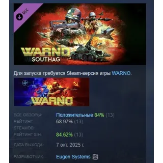 Купить WARNO - SOUTHAG АВТОДОСТАВКА STEAM РОССИЯ