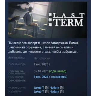 Купить Last Term АВТОДОСТАВКА STEAM РОССИЯ