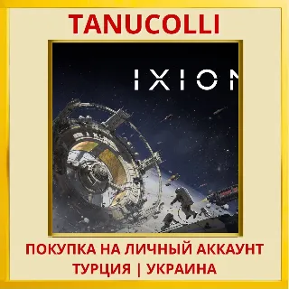 Купить IXION PS5/PS Турция/Украина