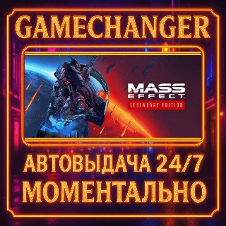 Купить Mass Effect™ Legendary Edition ⚡ ️AUTO STEAM GIFT 24/7