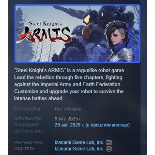 Купить ARMIS -Steel Knight's ARMIS АВТОДОСТАВКА STEAM РОССИЯ