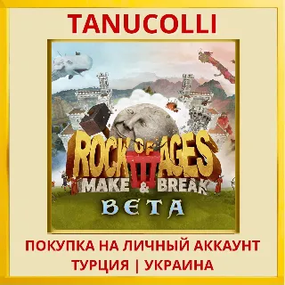 Купить Rock of Ages 3: Make  Break PS4/PS5/PS Турция/Украина