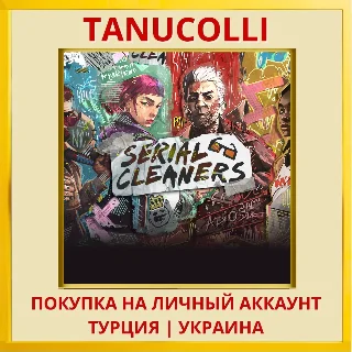 Купить Serial Cleaners PS4/PS5/PS Турция/Украина