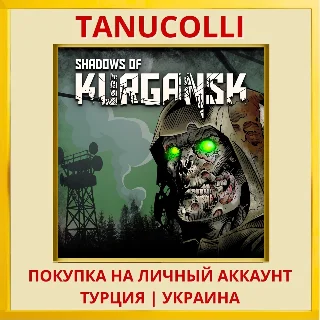 Купить Shadows of Kurgansk PS4/PS5/PS Турция/Украина