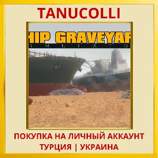 Купить Ship Graveyard Simulator PS4/PS5/PS Турция/Украина