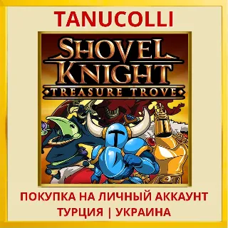 Купить Shovel Knight: Treasure Trove PS4/PS5/PS Турция/Украина