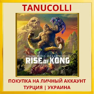 Купить Skull Island: Rise of Kong PS4/PS5/PS Турция/Украина