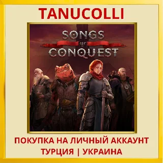 Купить Songs of Conquest PS5/PS Турция/Украина