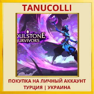 Купить Soulstone Survivors PS5/PS Турция/Украина