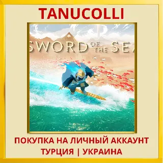 Купить Sword of the Sea PS5/PS Турция/Украина