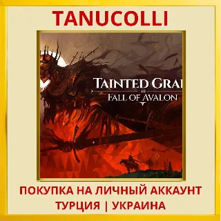 Купить Tainted Grail: Fall of Avalon PS5/PS Турция/Украина