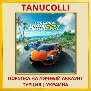 Купить The Crew Motorfest PS4/PS5/PS Турция/Украина