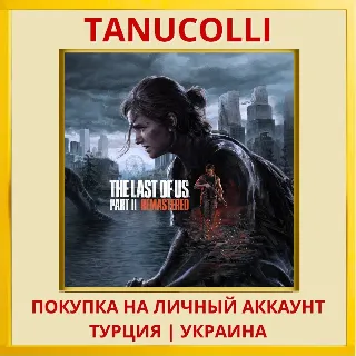 Купить The Last of Us™ Part II PS4/PS5/PS Турция/Украина