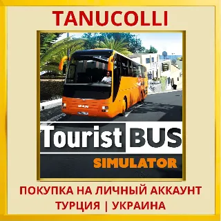 Купить Tourist Bus Simulator PS5/PS Турция/Украина