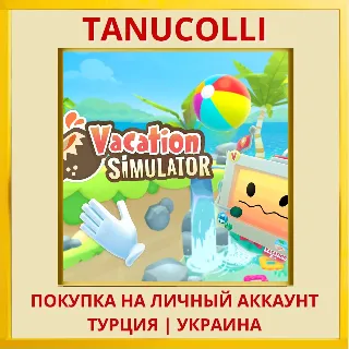 Купить Vacation Simulator PS4/PS5/PS Турция/Украина
