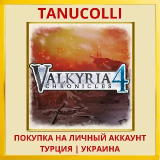 Купить Valkyria Chronicles 4 PS4/PS5/PS Турция/Украина