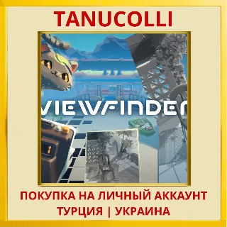 Купить Viewfinder PS4/PS5/PS Турция/Украина