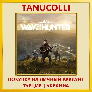 Купить Way of the Hunter PS5/PS Турция/Украина