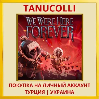 Купить We Were Here Forever PS4/PS5/PS Турция/Украина
