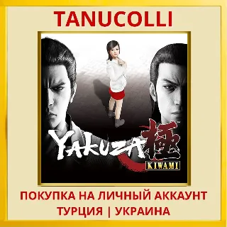 Купить YAKUZA KIWAMI PS4/PS5/PS Турция/Украина