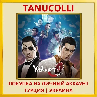 Купить Yakuza 0 PS4/PS5/PS Турция/Украина