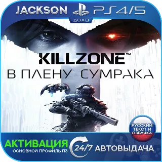 Купить Killzone Shadow Fall (PS4/PS5) RUS | Активация ✅