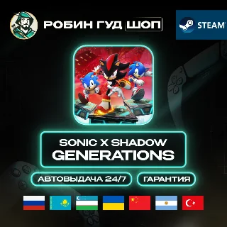 Купить SONIC X SHADOW GENERATIONS STEAM GIFT GLOBAL АВТО 24/7
