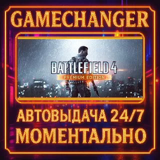 Купить Battlefield 4™ PREMIUM ⚡ ️AUTO STEAM GIFT 24/7