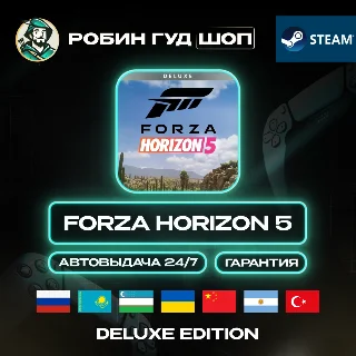 Купить FORZA HORIZON 5 STEAM DELUXE EDITION GIFT GLOBAL АВТО
