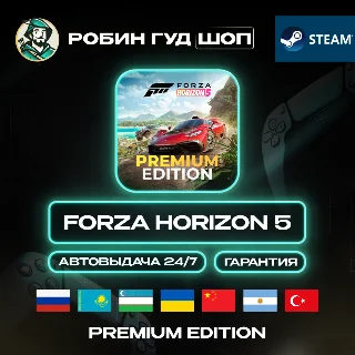 Купить FORZA HORIZON 5 PREMIUM EDITION STEAM GIFT GLOBAL АВТО