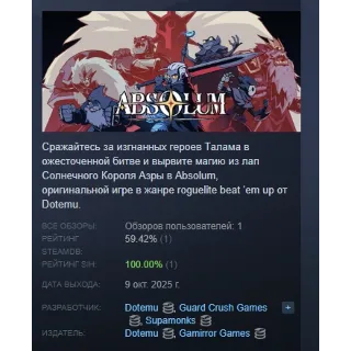 Купить Absolum АВТОДОСТАВКА STEAM РОССИЯ