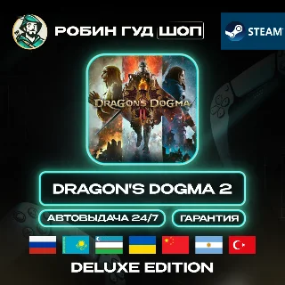 Купить DRAGON'S DOGMA 2 DELUXE ED STEAM GIFT GLOBAL АВТО 24/7