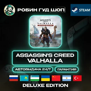 Купить ASSASSIN'S CREED VALHALLA DELUXE STEAM GIFT GLOBAL АВТО