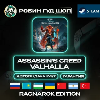 Купить ASSASSIN'S CREED VALHALLA RAGNAROK STEAM GIFT GLOBAL