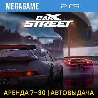 Купить CarX Street (PS5/RUS) Аренда 7 дней